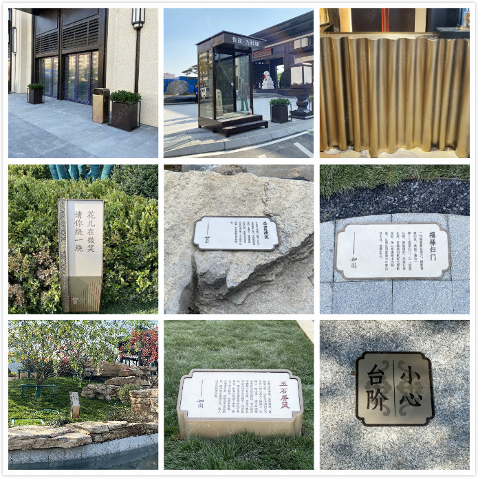 煙臺魯商·萬科如園城示范區(qū)環(huán)境導(dǎo)視系統(tǒng)